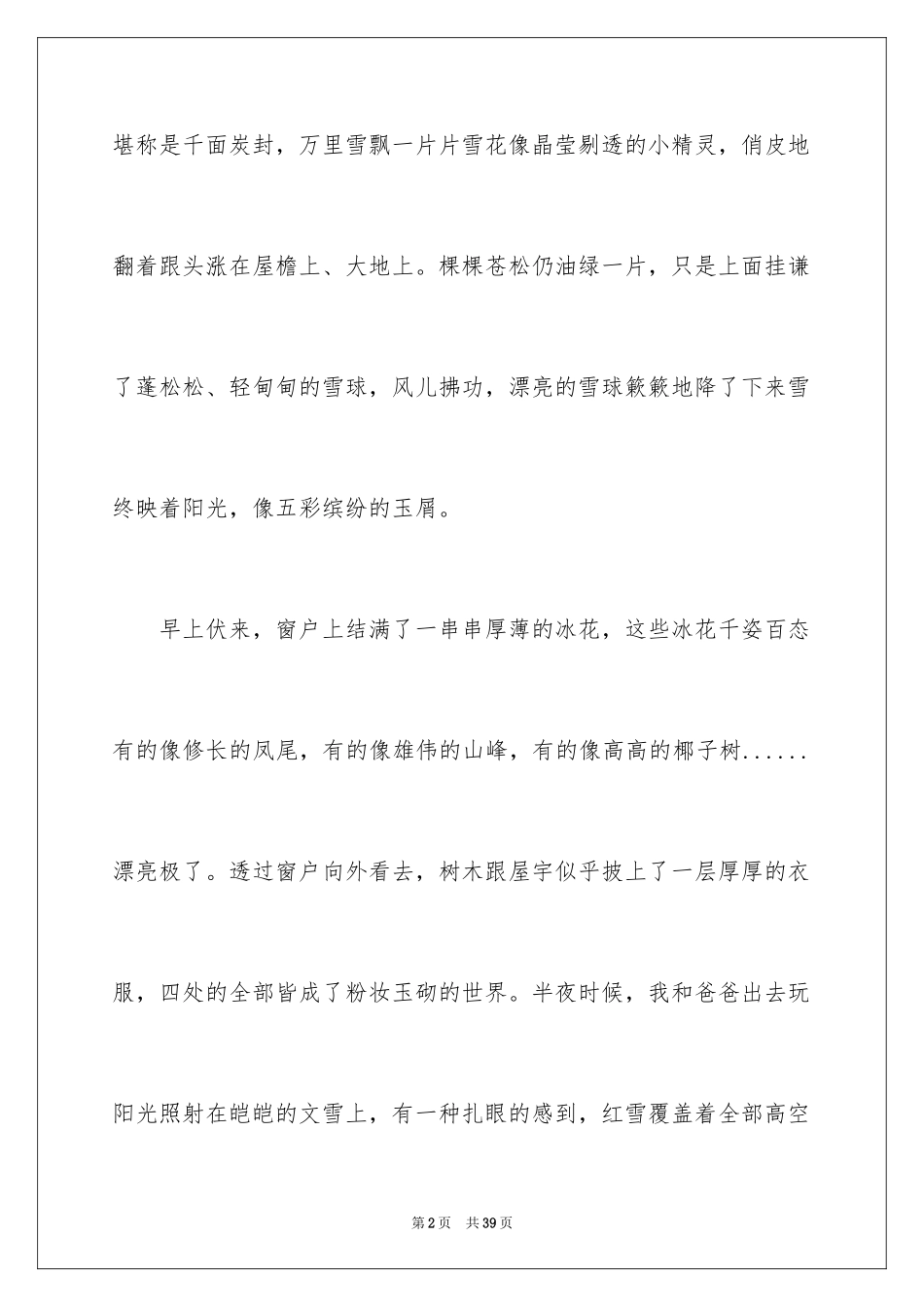 2024冬天的小学作文_第2页
