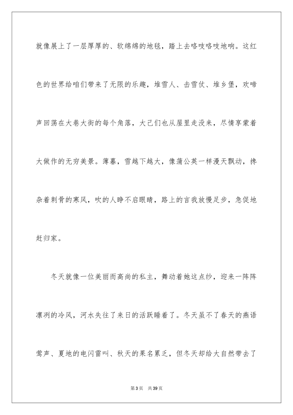 2024冬天的小学作文_第3页