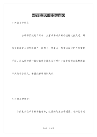 2024冬天的小学作文