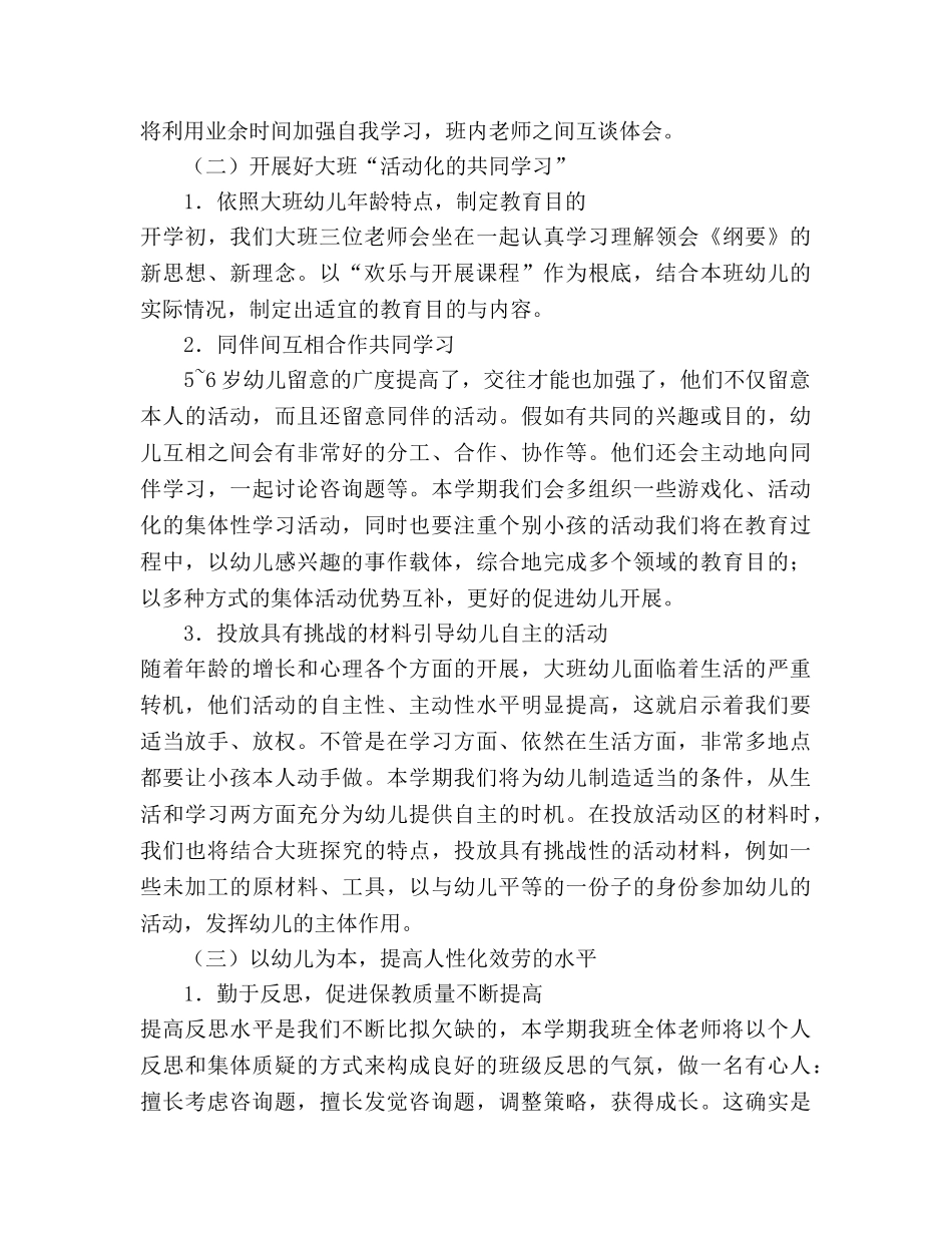 幼儿园中班班级工作参考计划 (2)(1) _第2页
