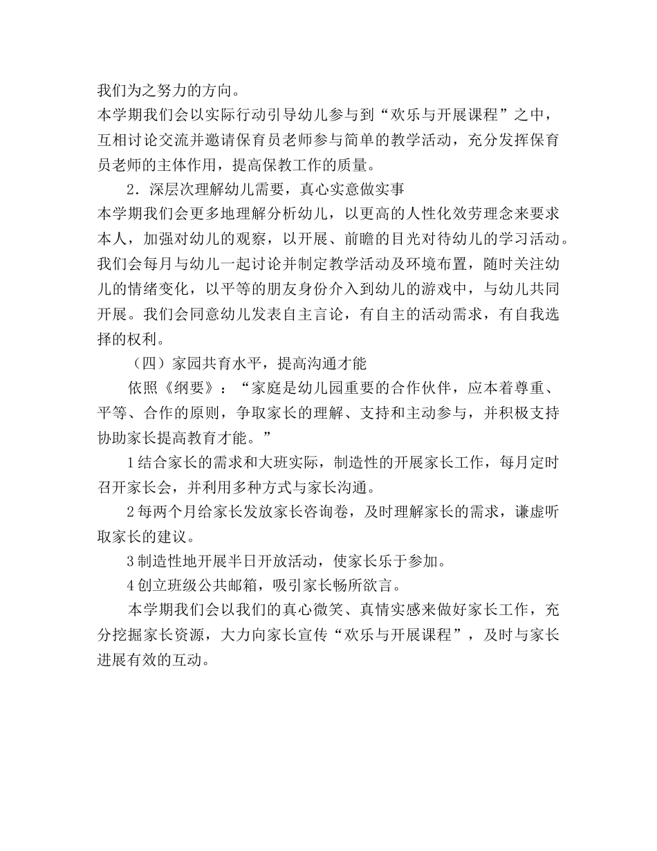 幼儿园中班班级工作参考计划 (2)(1) _第3页