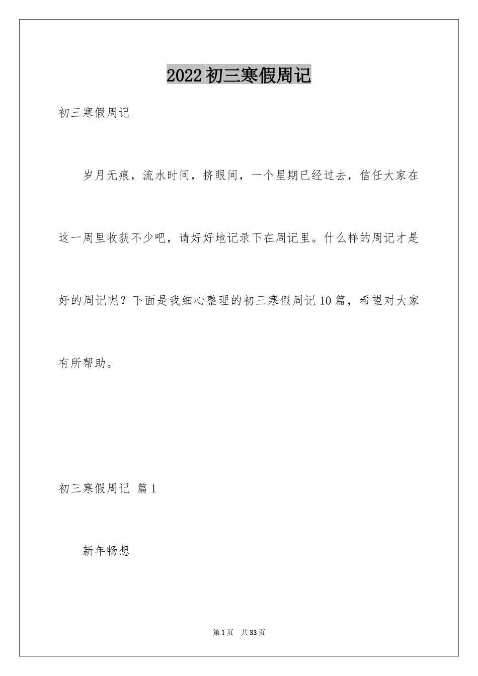 2024初三寒假周记_15_第1页
