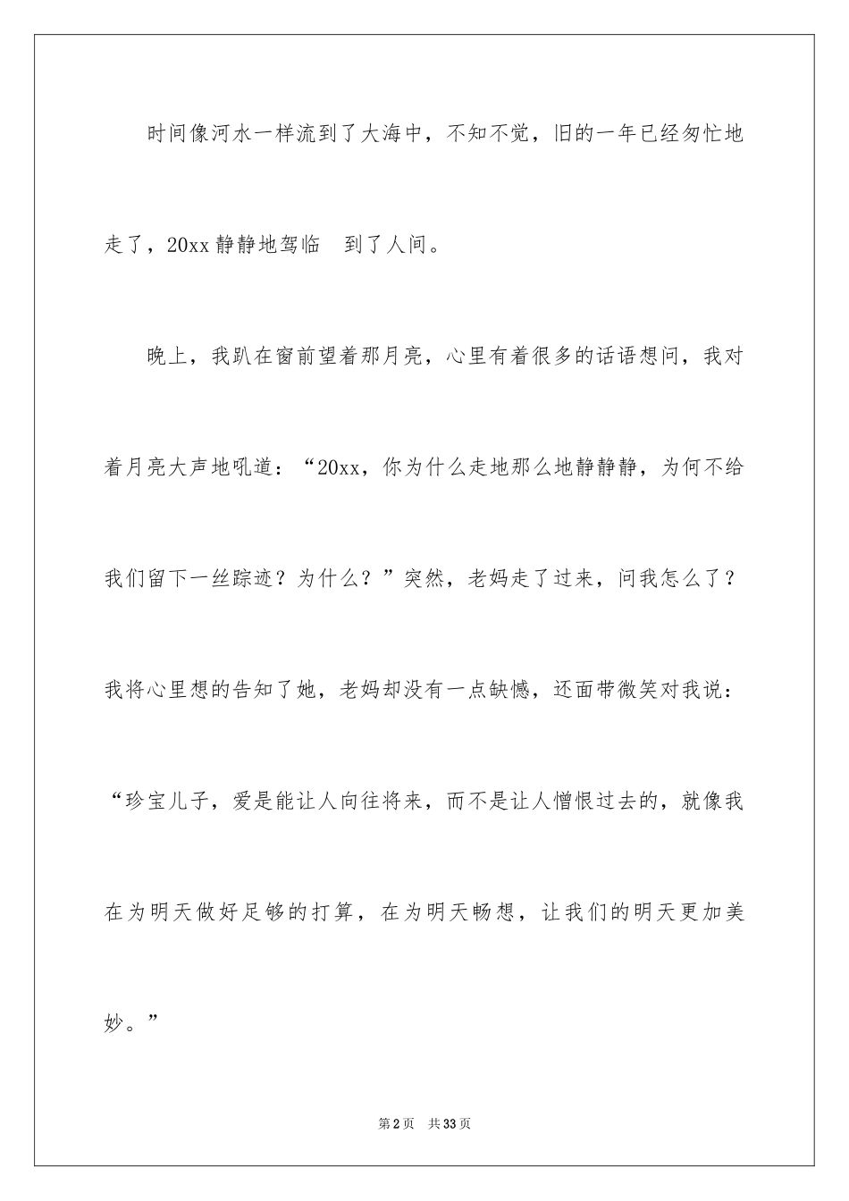 2024初三寒假周记_15_第2页