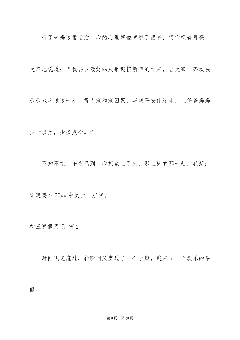 2024初三寒假周记_15_第3页