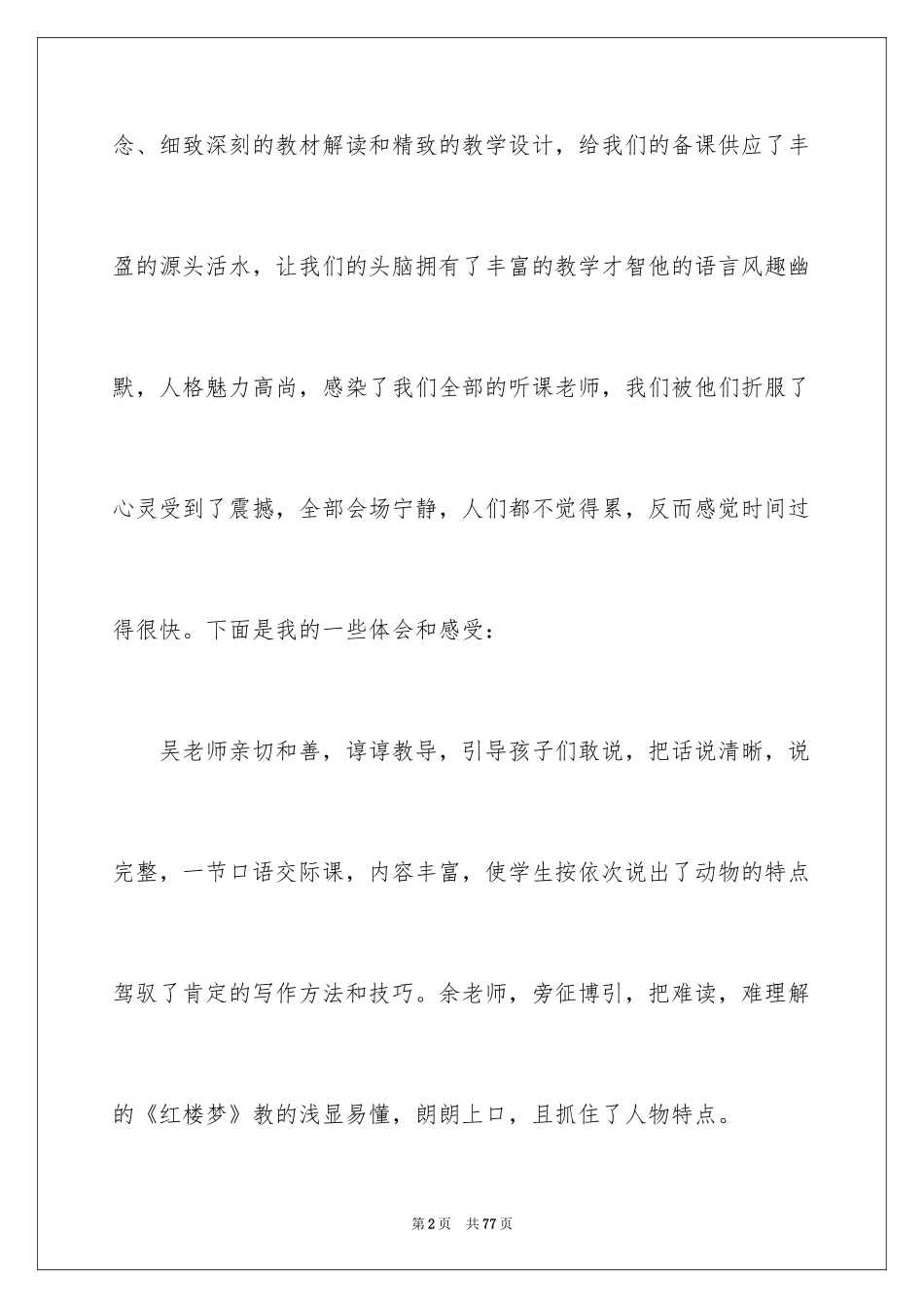 2024名师讲堂心得体会_2_第2页