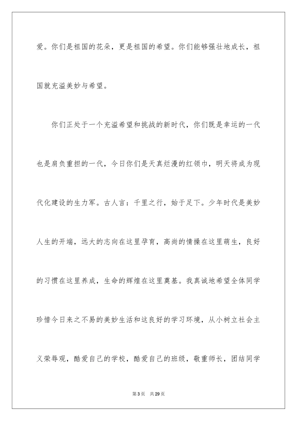 2024六一儿童节演讲稿_471_第3页