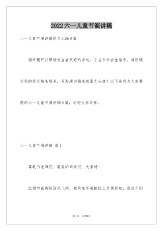 2024六一儿童节演讲稿_471