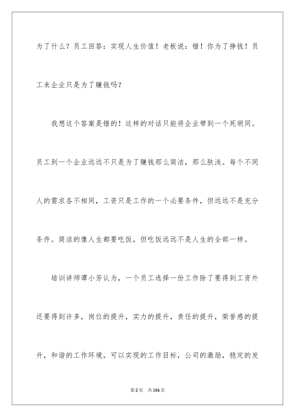 2024企业文化演讲稿_9_第2页