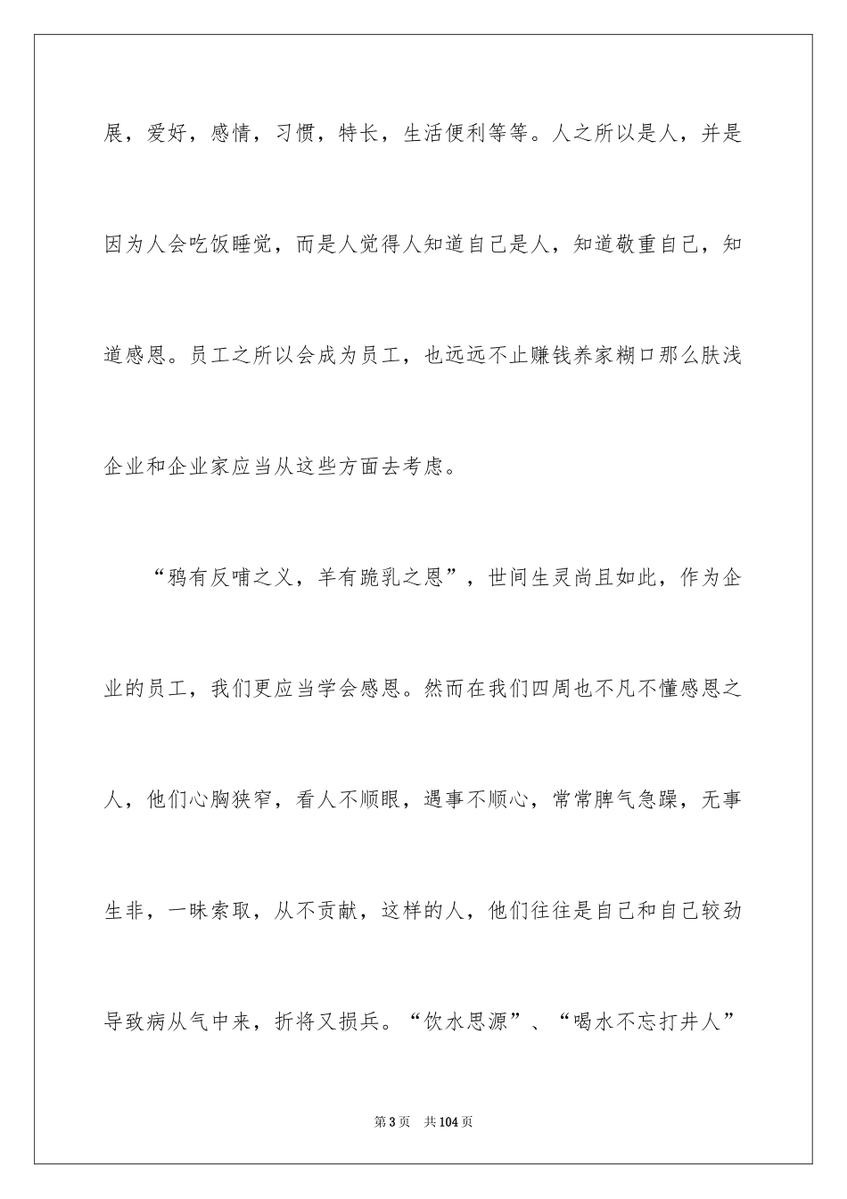 2024企业文化演讲稿_9_第3页