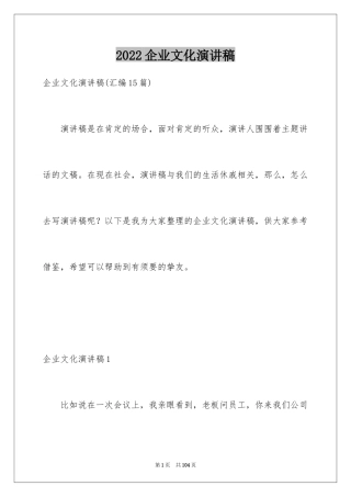 2024企业文化演讲稿_9