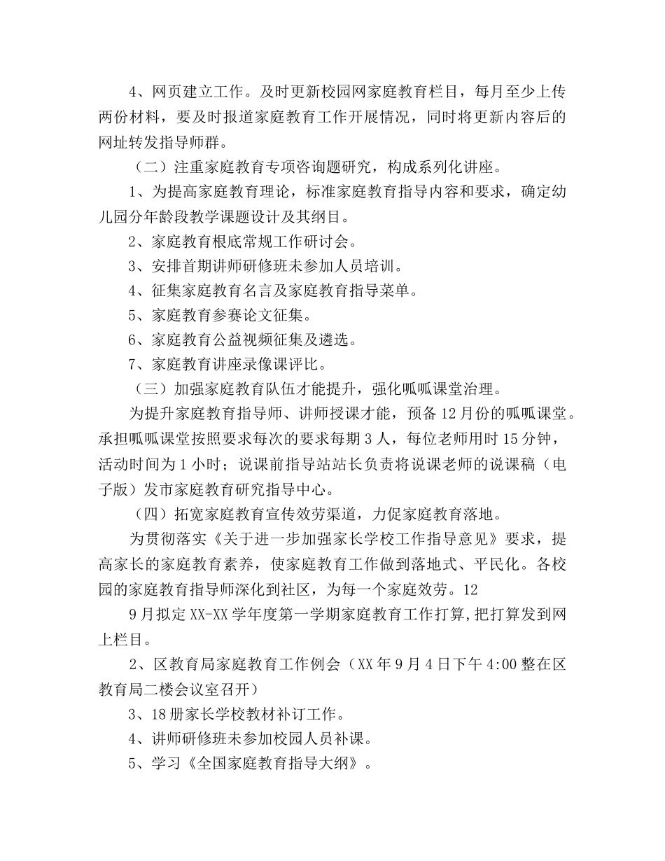 幼儿园家庭教育工作参考计划范文(2) _第2页