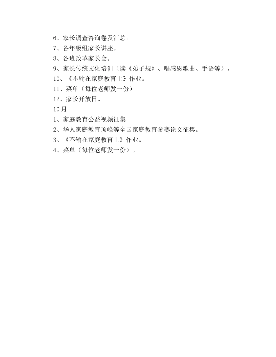幼儿园家庭教育工作参考计划范文(2) _第3页