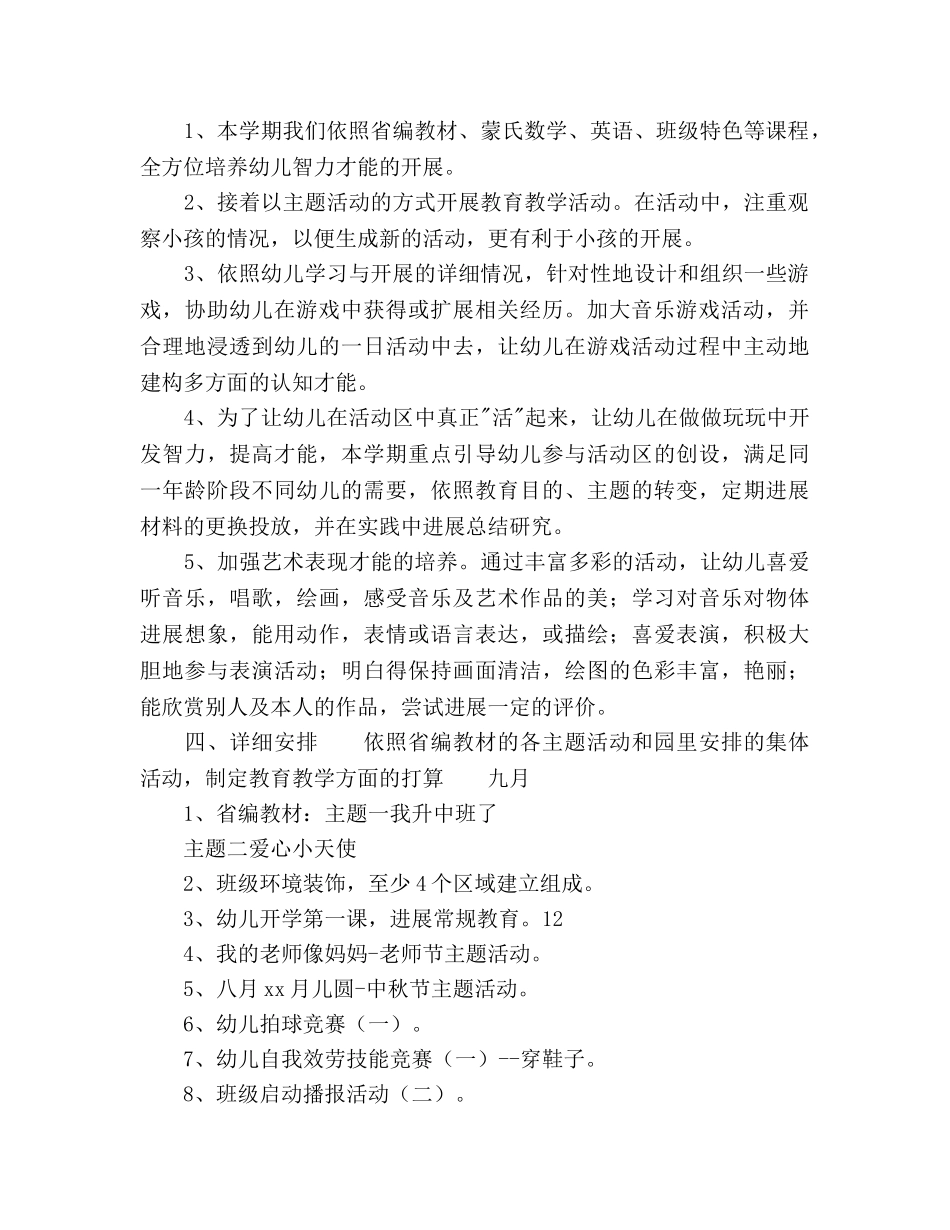 中班级部工作参考计划范文 _第2页