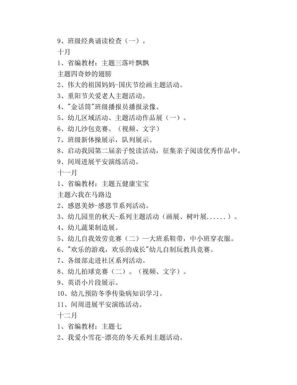 中班级部工作参考计划范文 _第3页