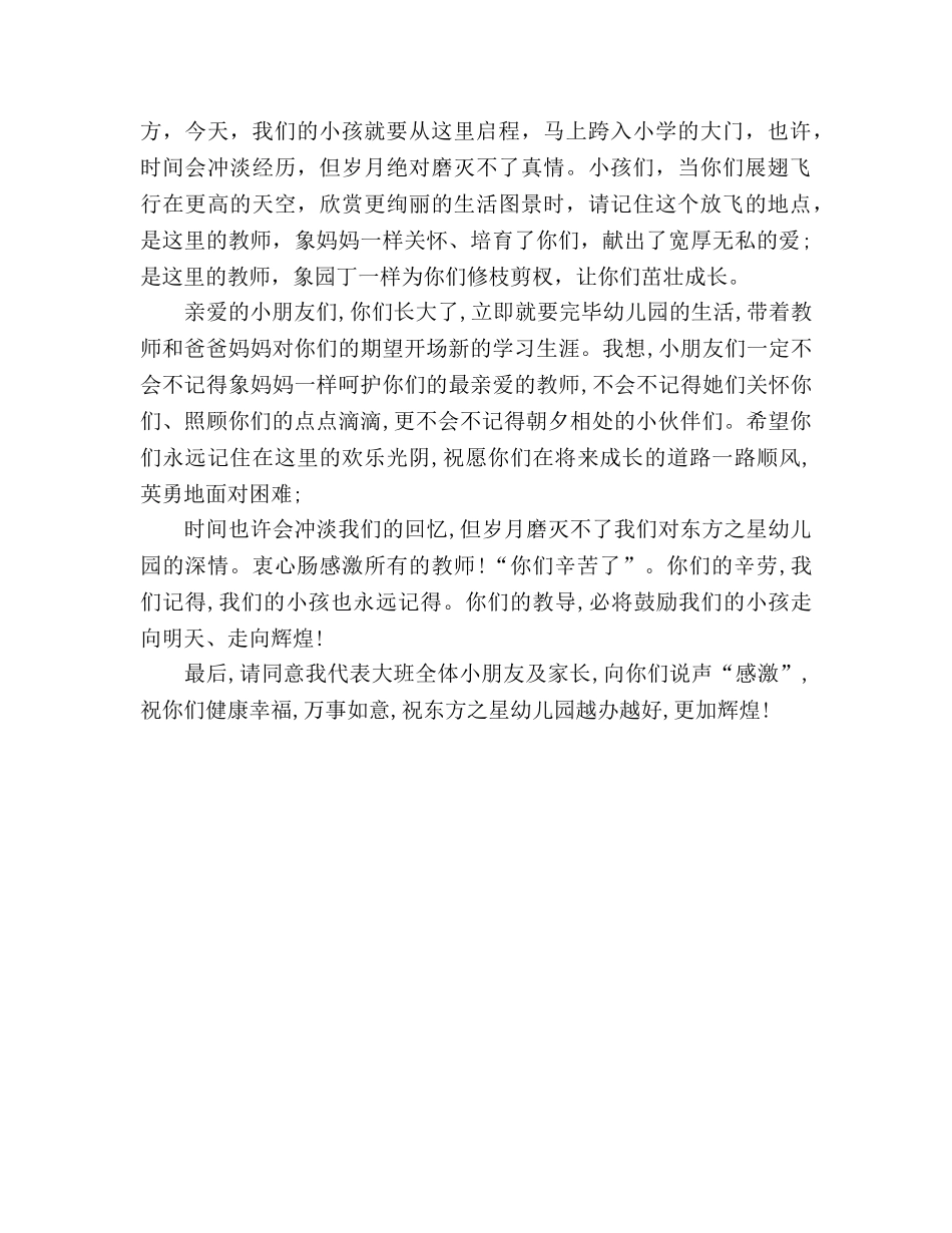 幼儿园毕业典礼家长参考演讲稿 _第2页