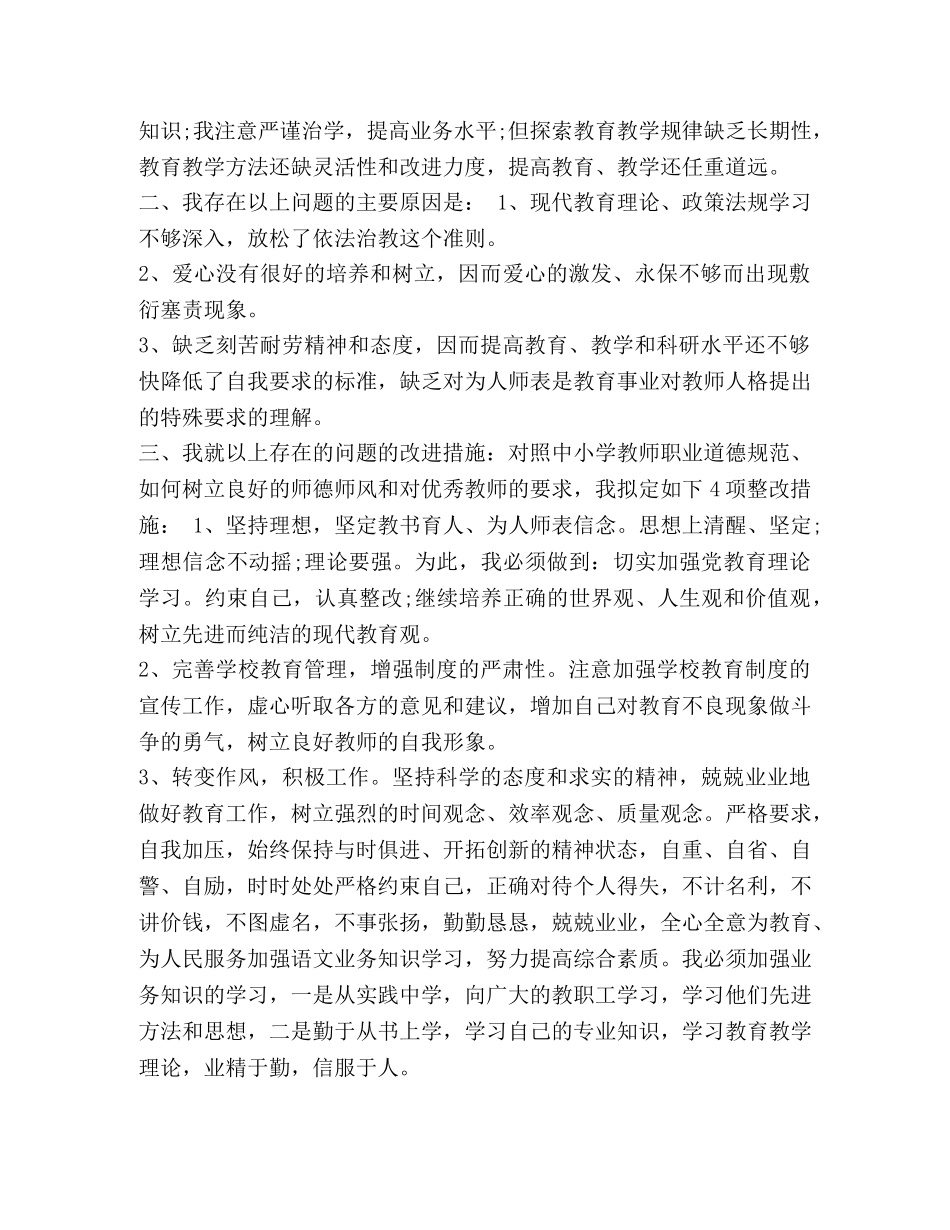 xx师德师风自查报告 _第2页