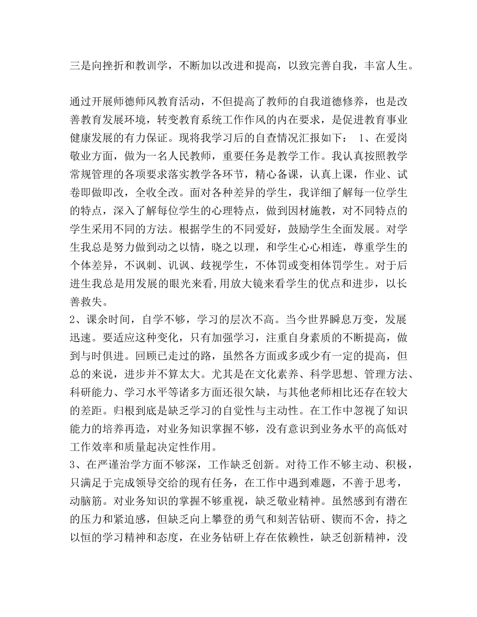 xx师德师风自查报告 _第3页