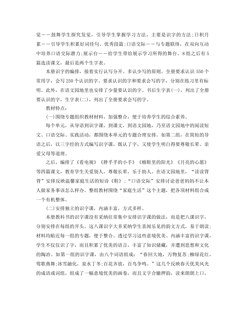 小学语文一年级下册教学参考计划 _第2页