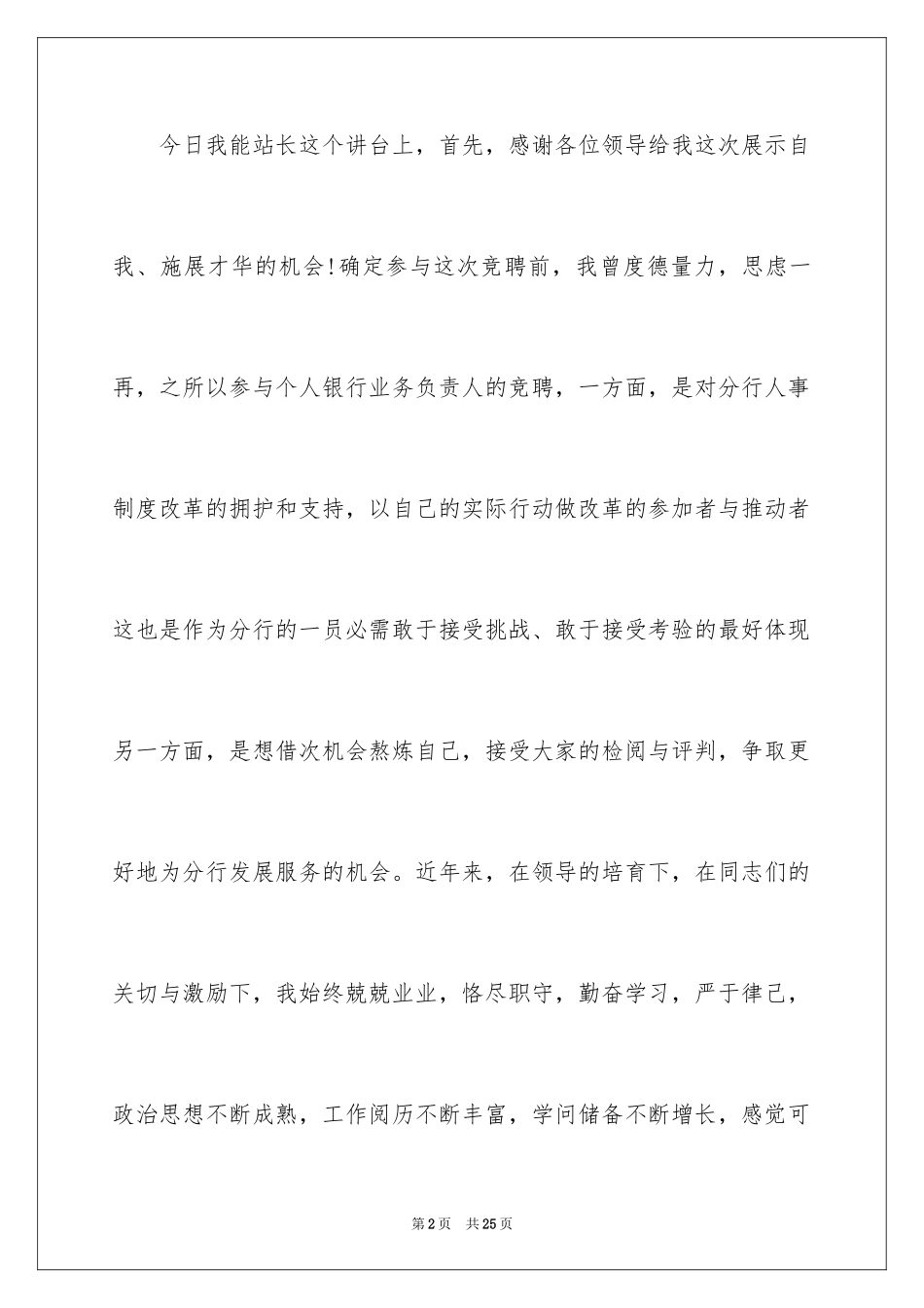 2024中国银行竞聘演讲稿_第2页