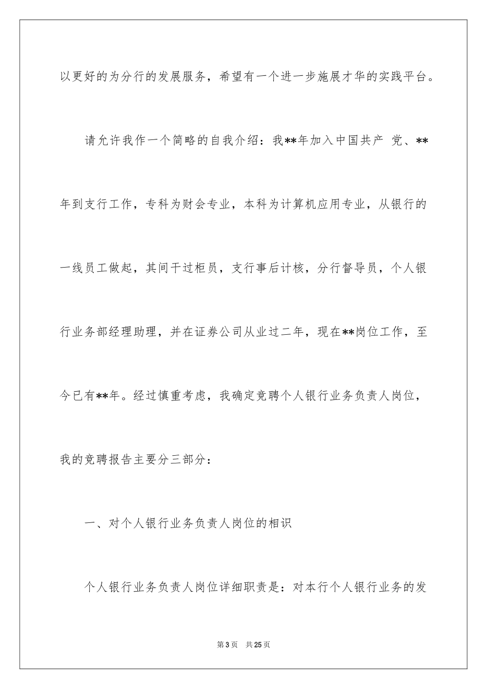 2024中国银行竞聘演讲稿_第3页