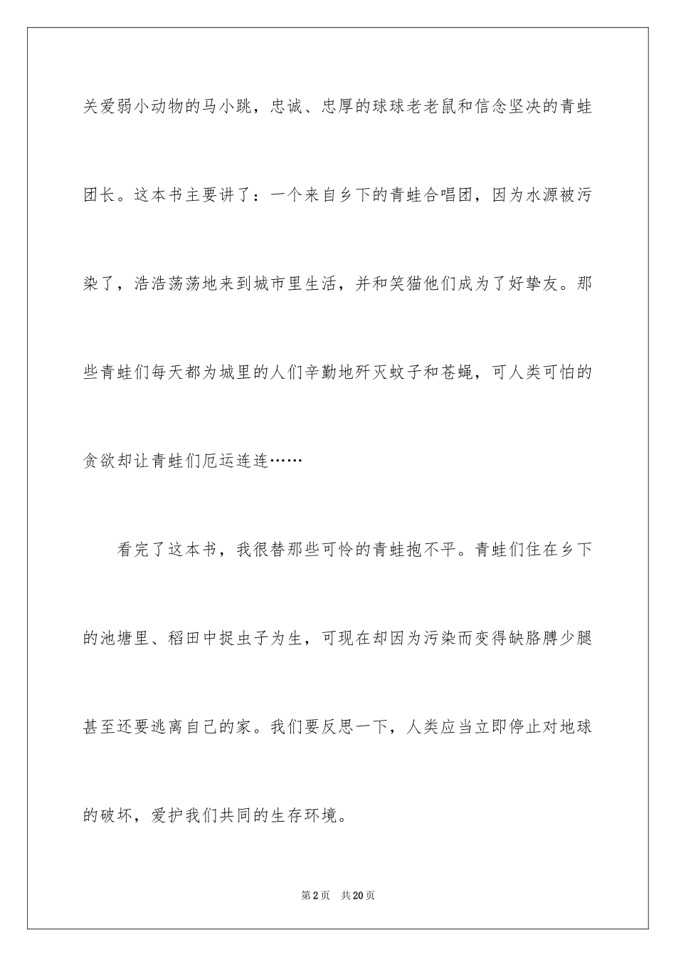 2024《笑猫日记》读书笔记_20_第2页