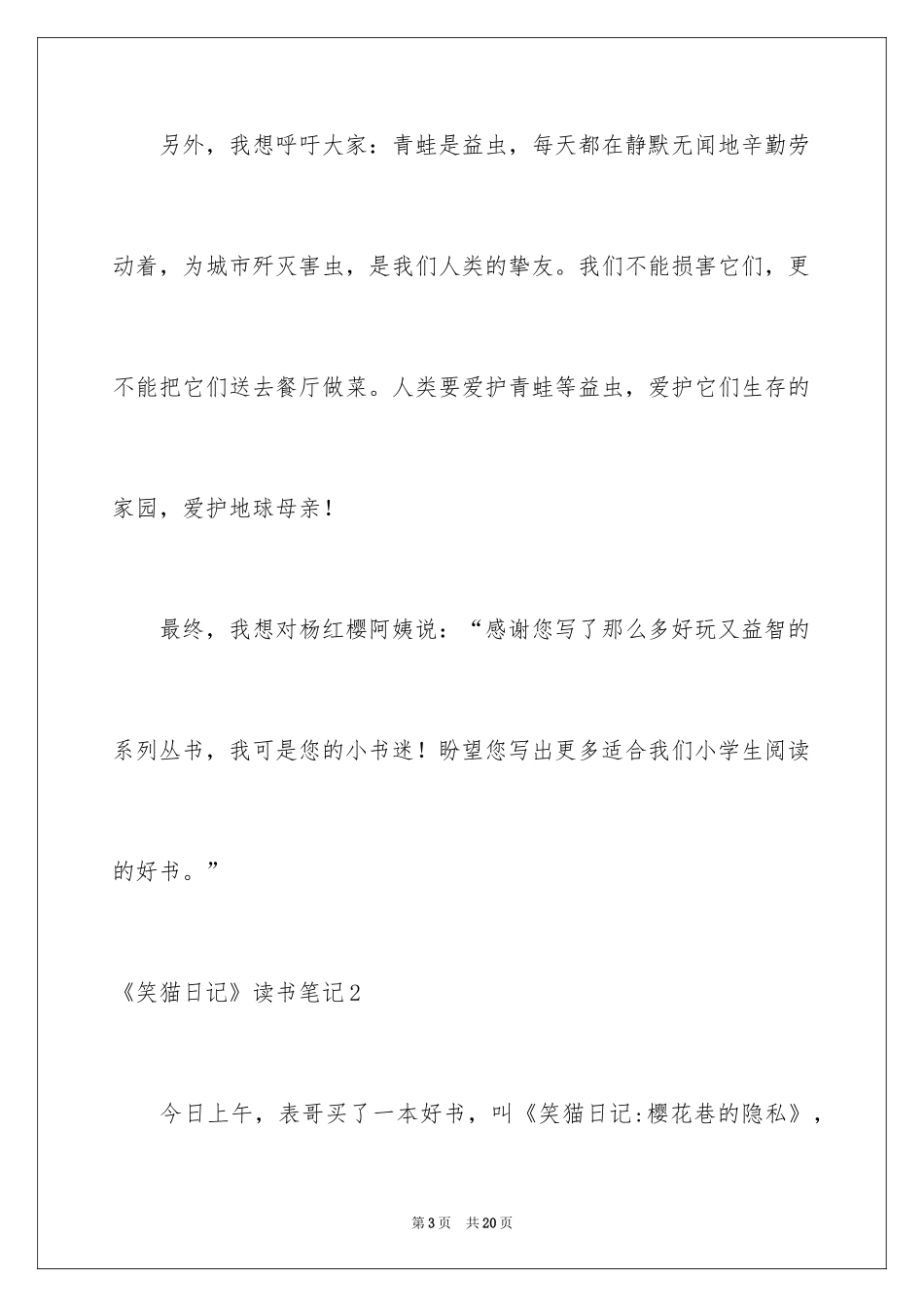 2024《笑猫日记》读书笔记_20_第3页