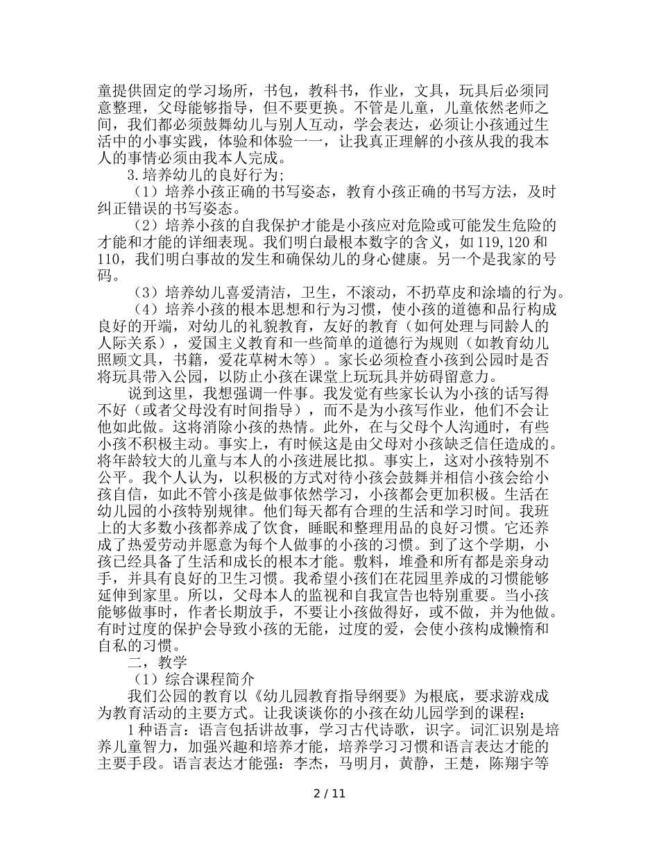 幼儿园家长会(1)参考演讲稿 _第2页