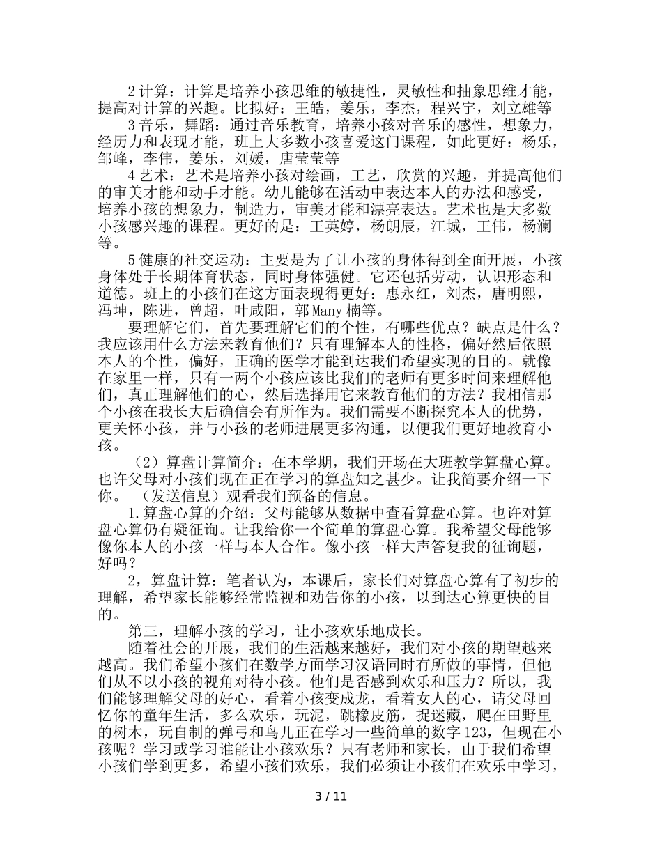 幼儿园家长会(1)参考演讲稿 _第3页