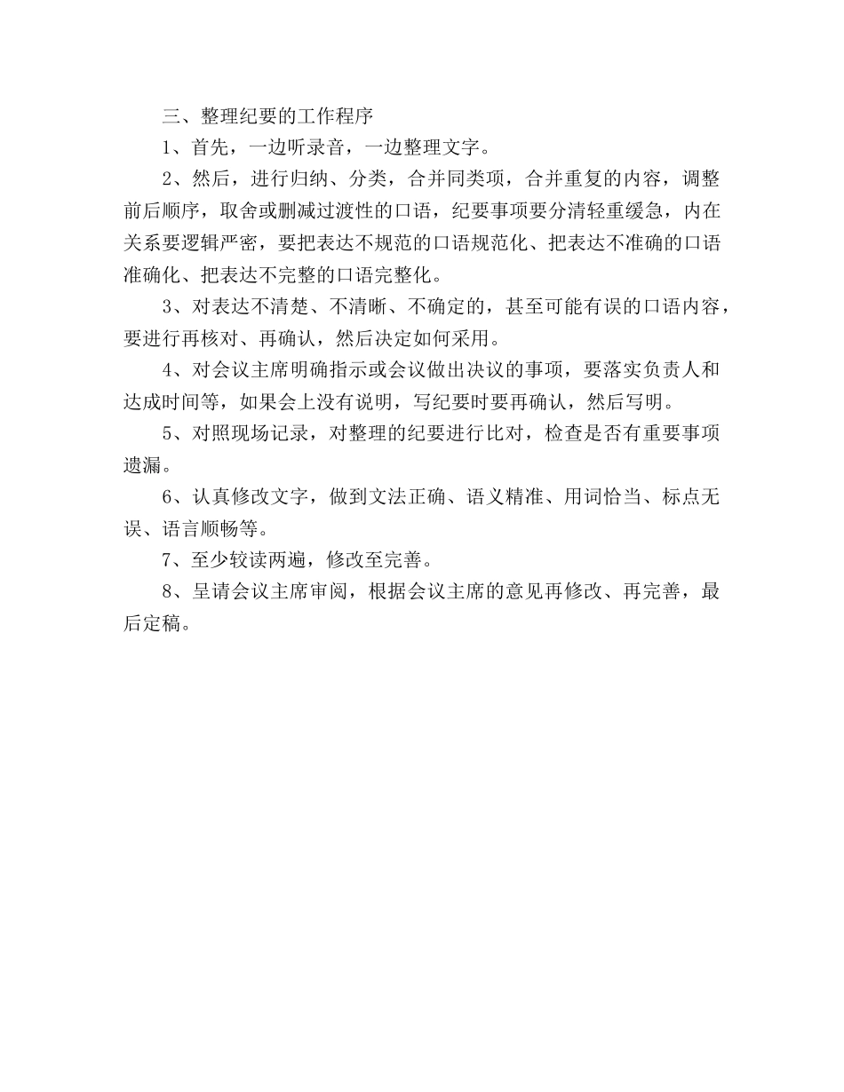 整理会议纪要的心得体会 _第2页