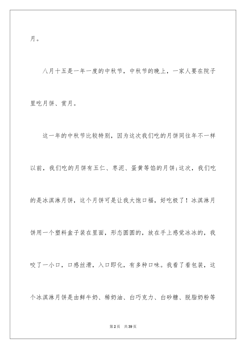 2024中秋节周记_61_第2页