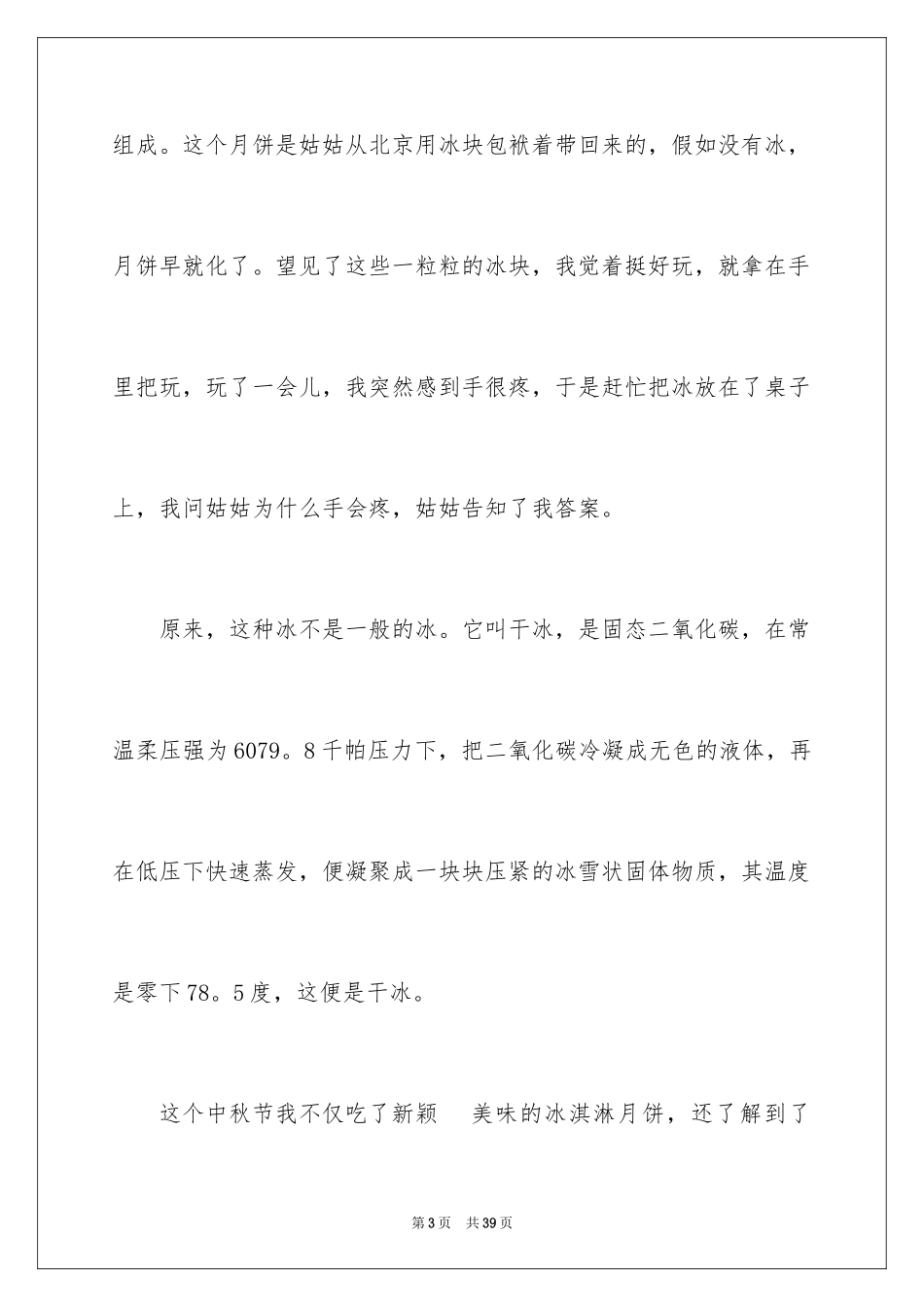 2024中秋节周记_61_第3页