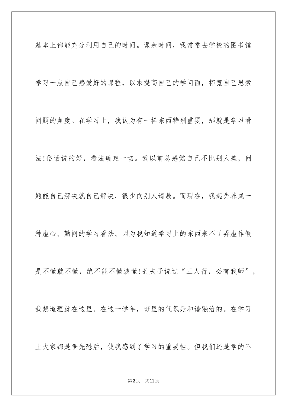 2024大二上学期自我总结_第2页