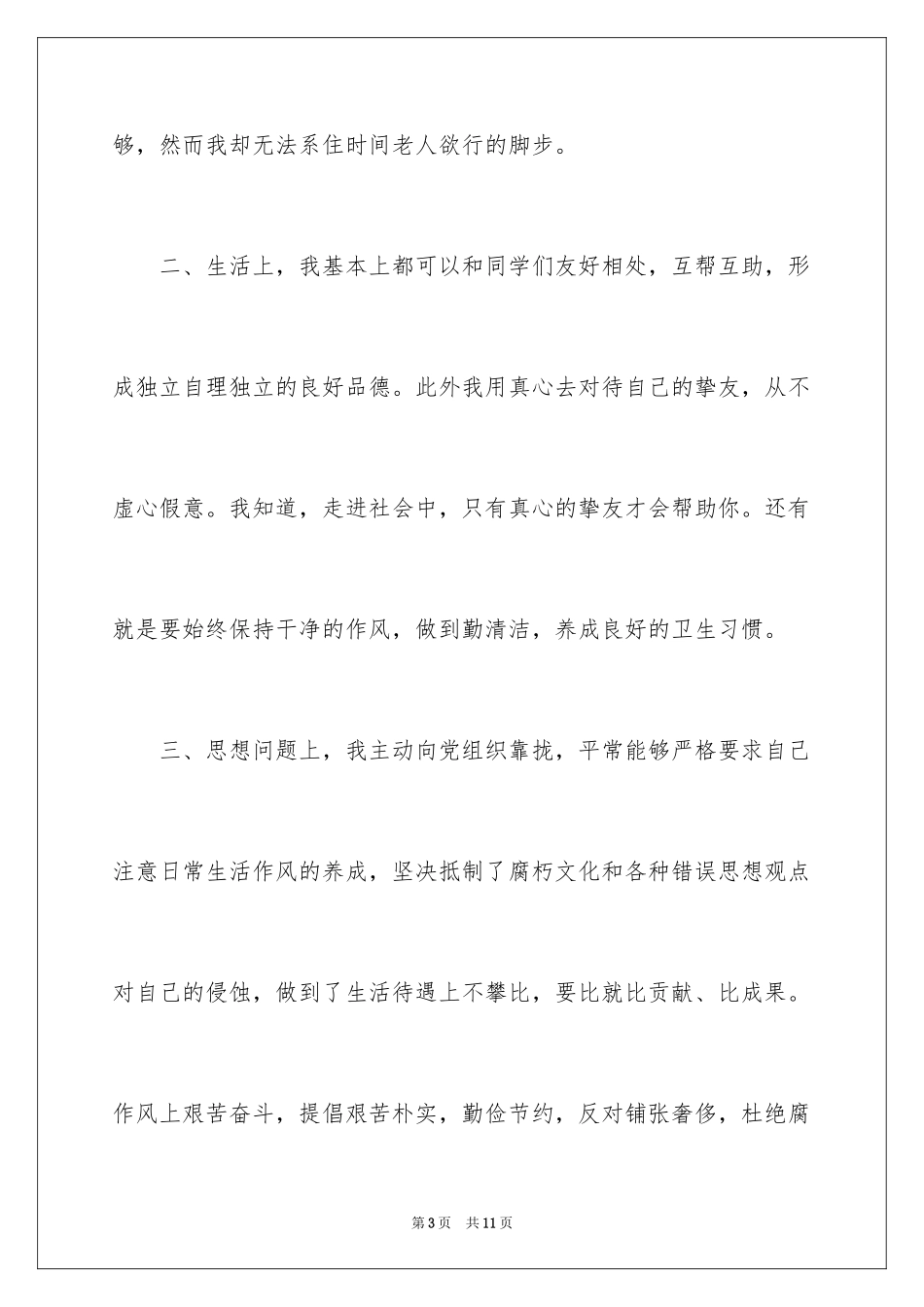 2024大二上学期自我总结_第3页