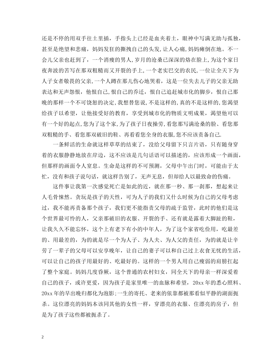 指挥中心实习心得体会范文 _第2页
