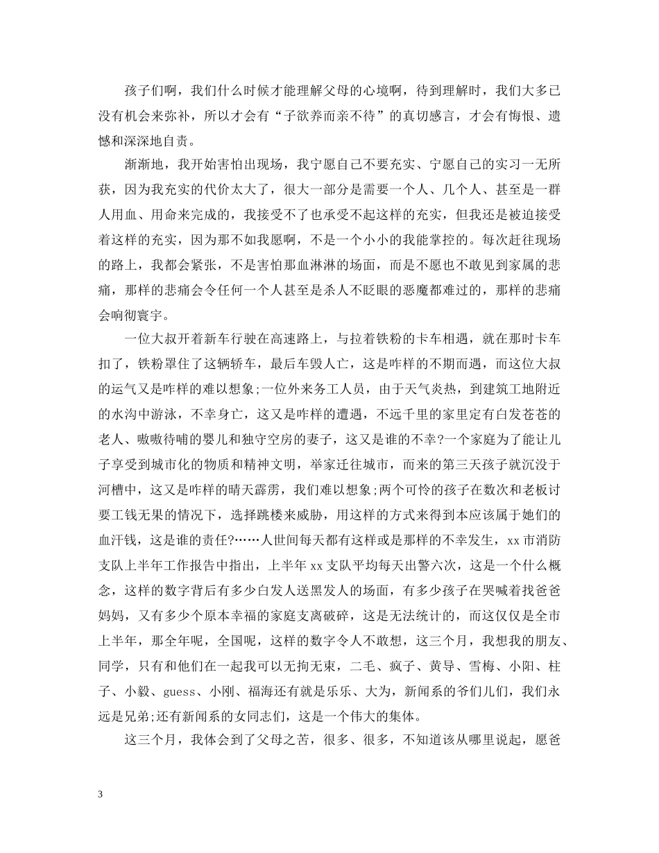 指挥中心实习心得体会范文 _第3页