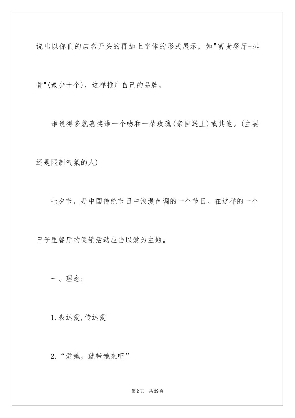 2024七夕情人节活动策划方案_2_第2页