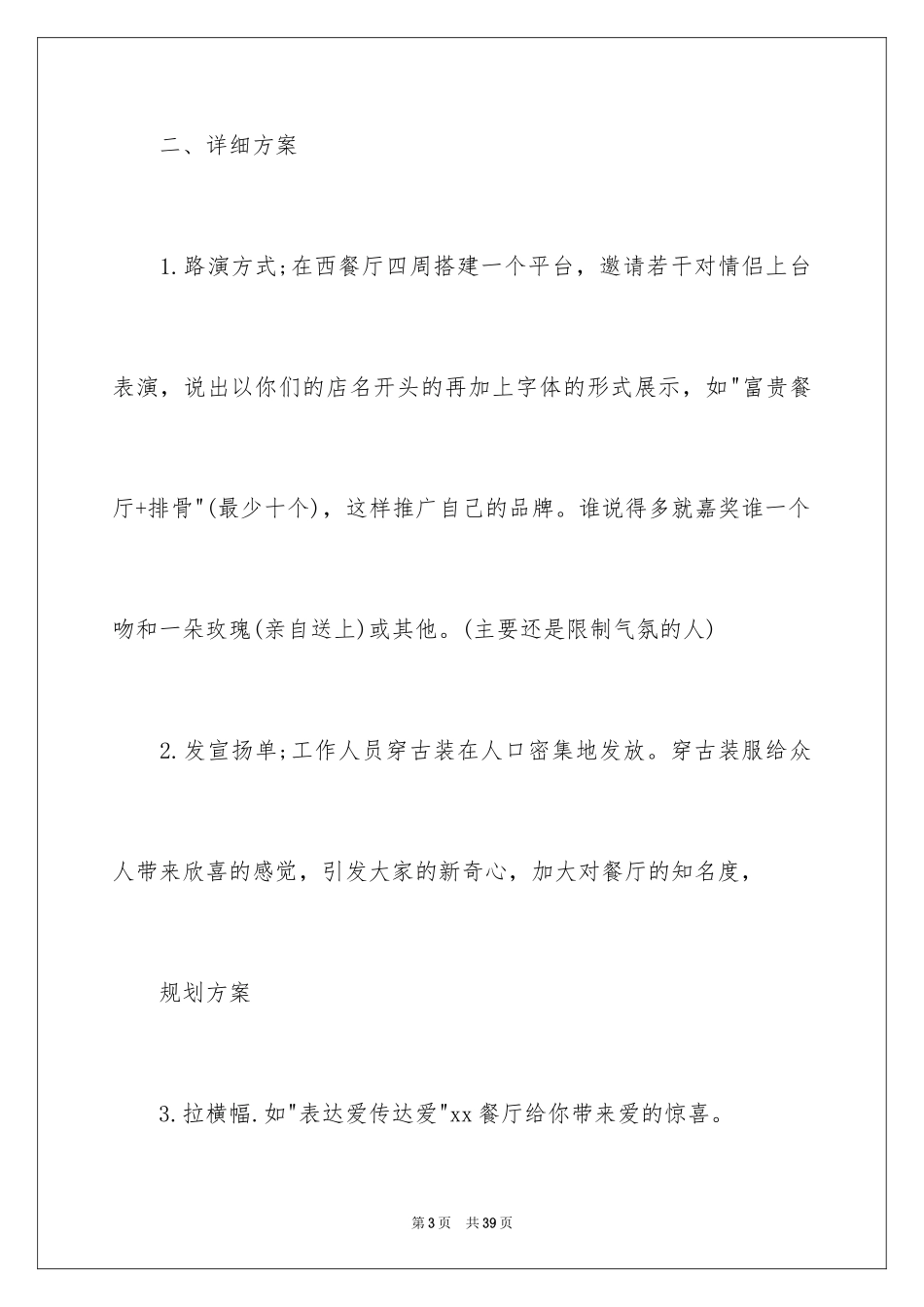 2024七夕情人节活动策划方案_2_第3页