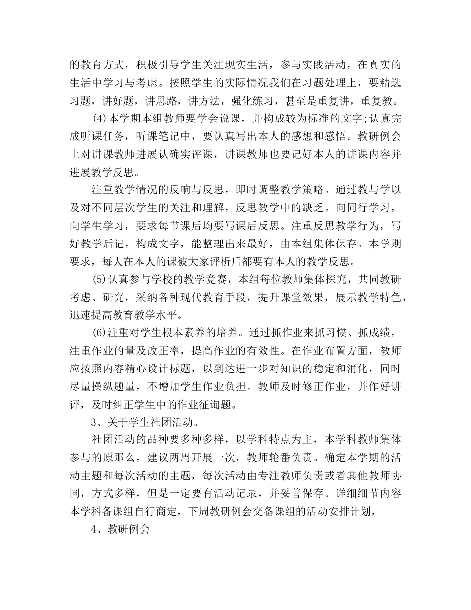 政地史教研组工作参考计划范文(1) _第3页