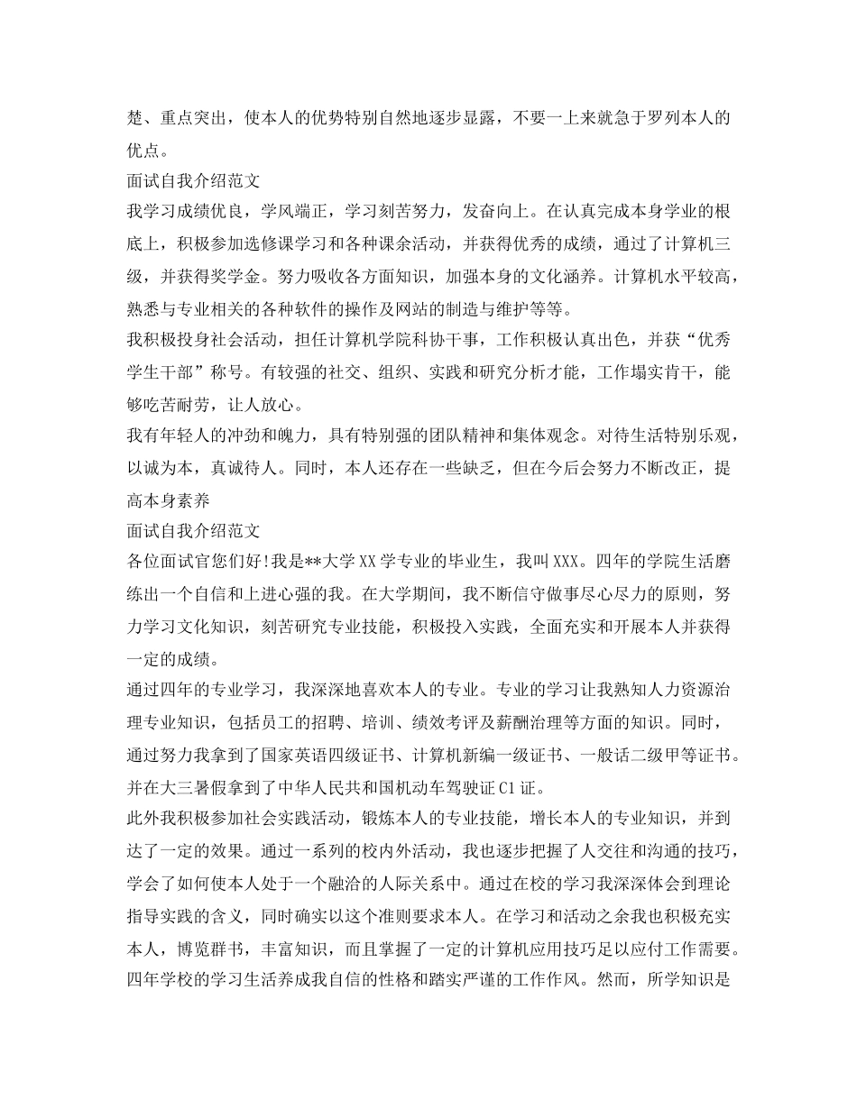 在面试的时候如何自我介绍参考 _第2页