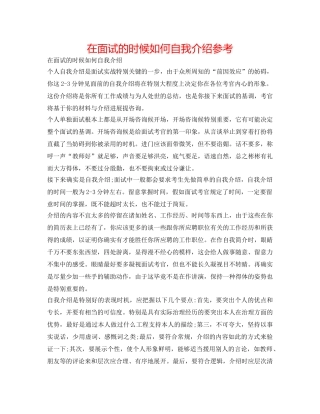 在面试的时候如何自我介绍参考 
