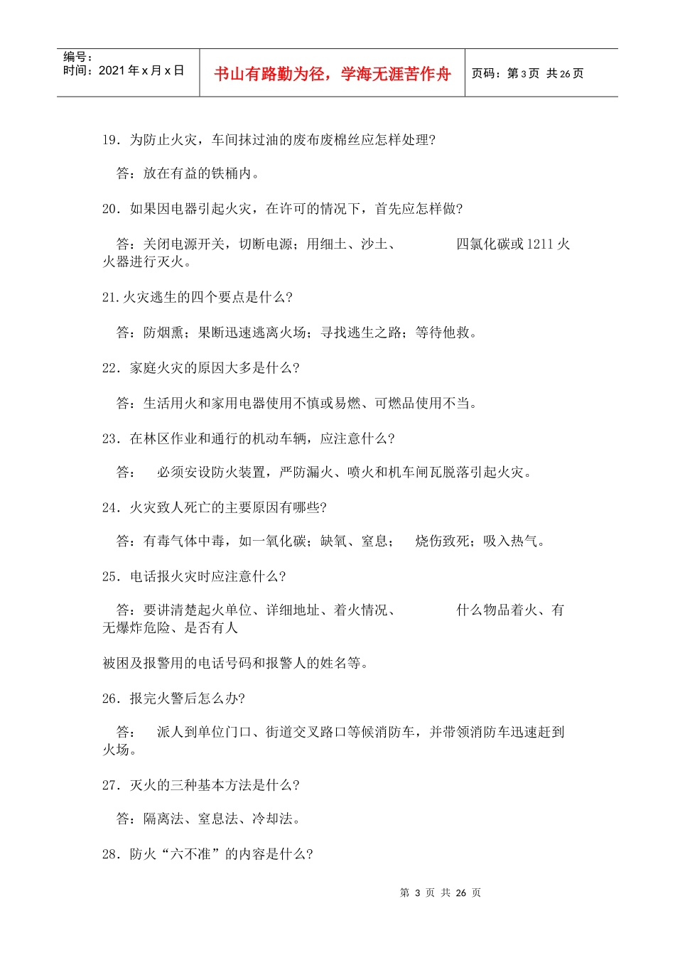 消防安全试题及答案1(简答题)_第3页