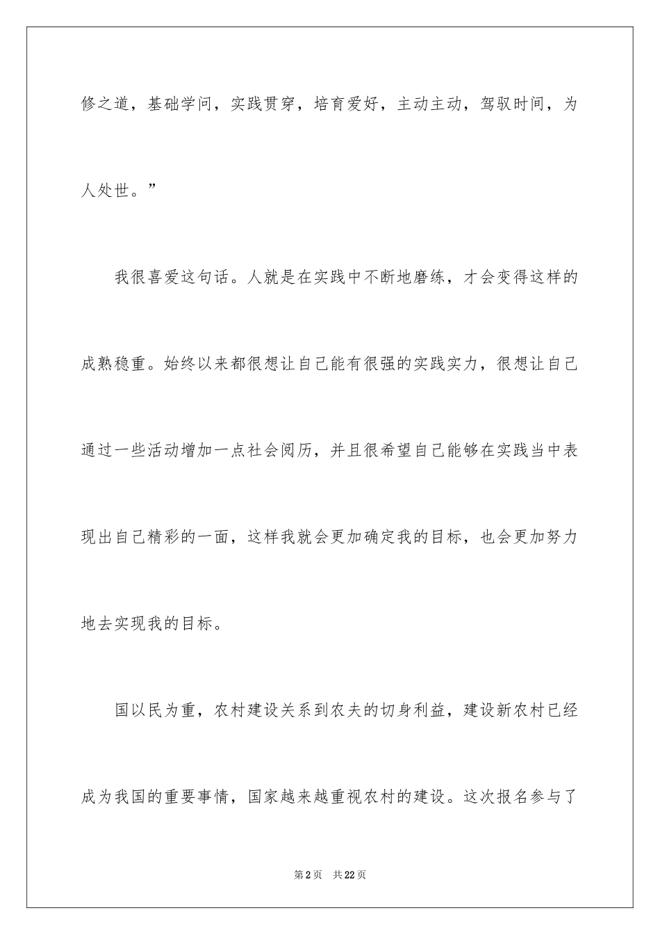 2024假期志愿者活动心得体会_第2页