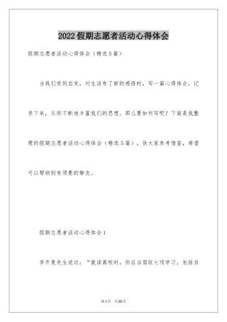 2024假期志愿者活动心得体会