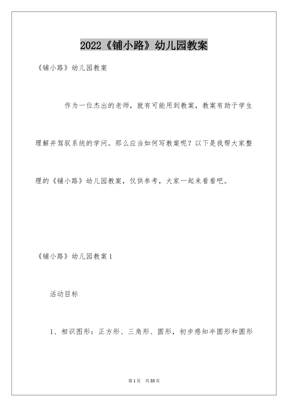 2024《铺小路》幼儿园教案_第1页