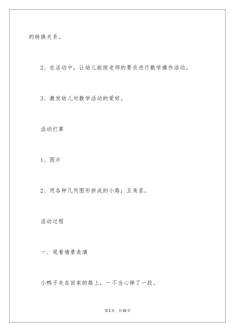 2024《铺小路》幼儿园教案_第2页