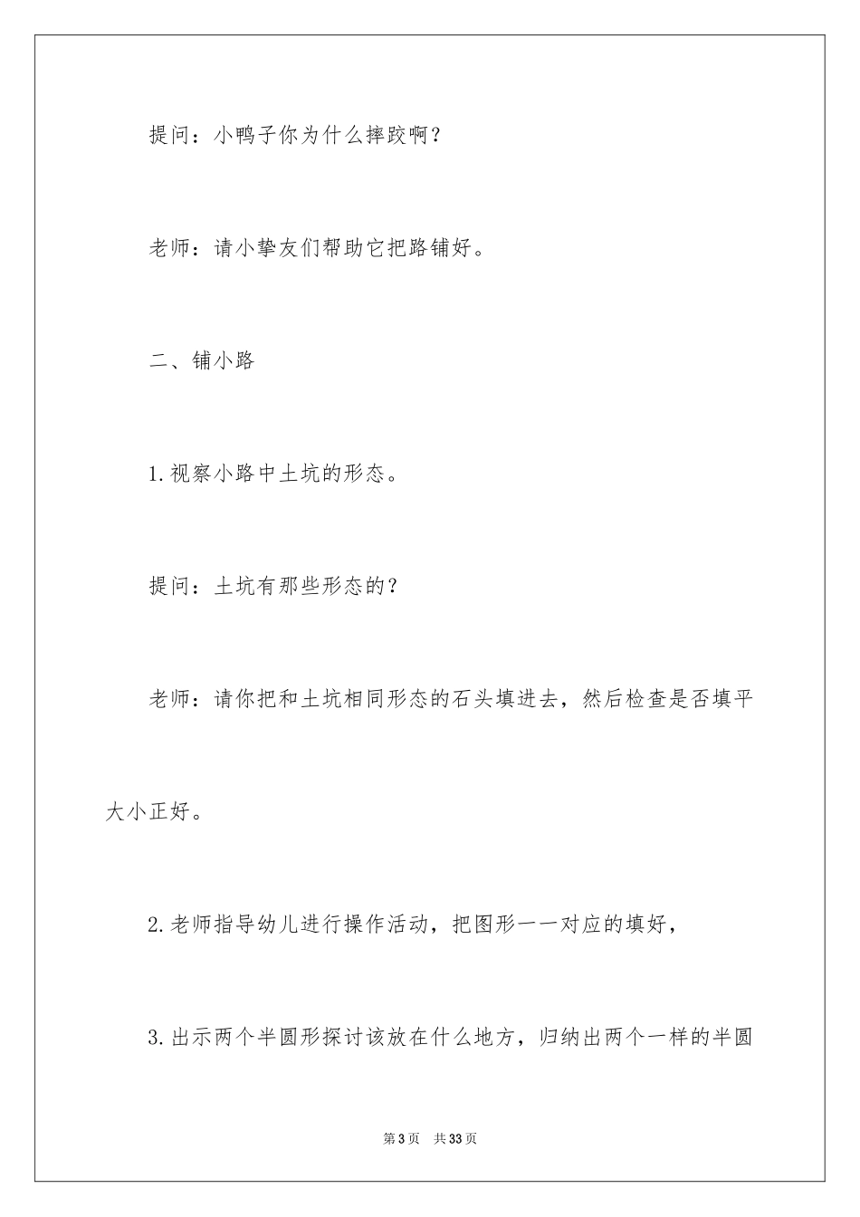2024《铺小路》幼儿园教案_第3页