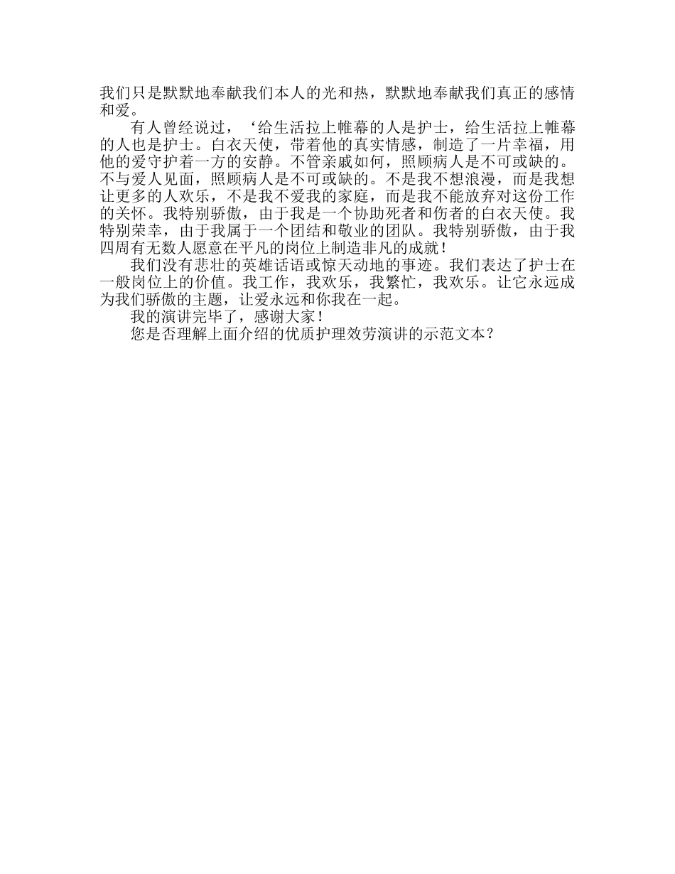 优质护理服务精选范文参考演讲稿 _第2页