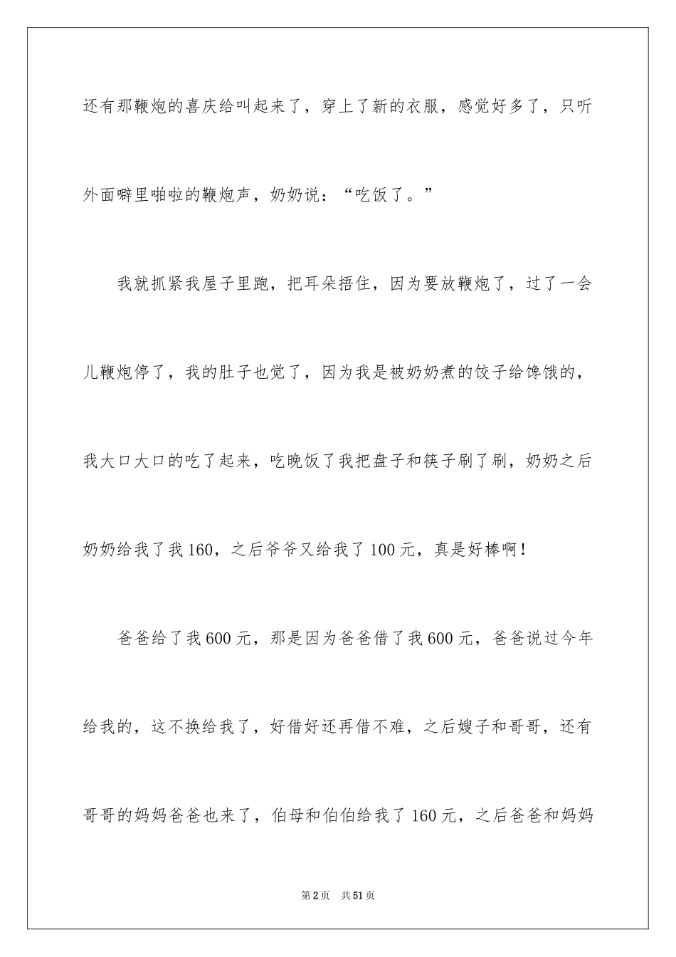 2024分享话题作文_32_第2页