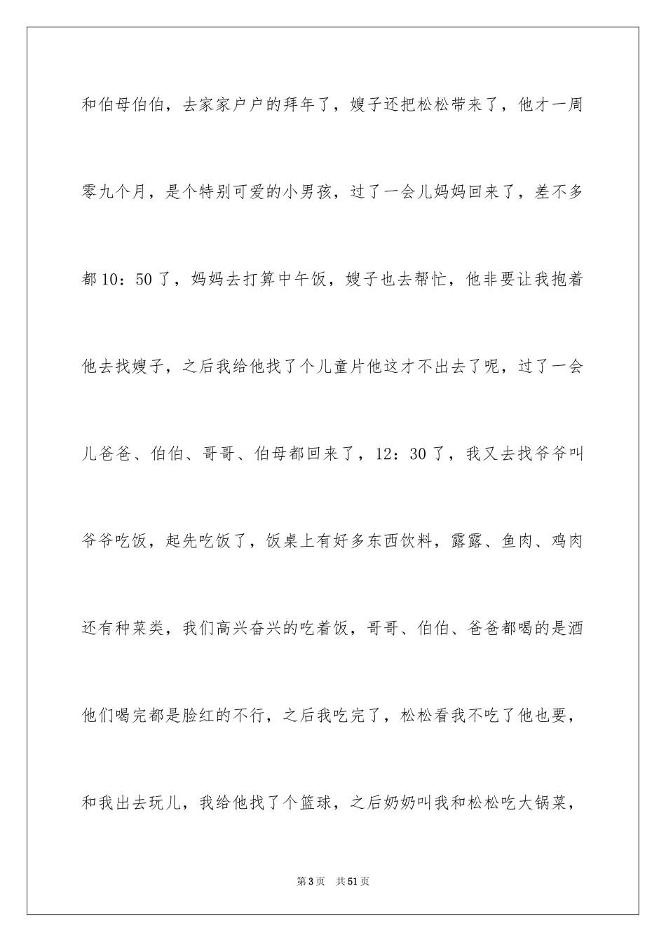 2024分享话题作文_32_第3页