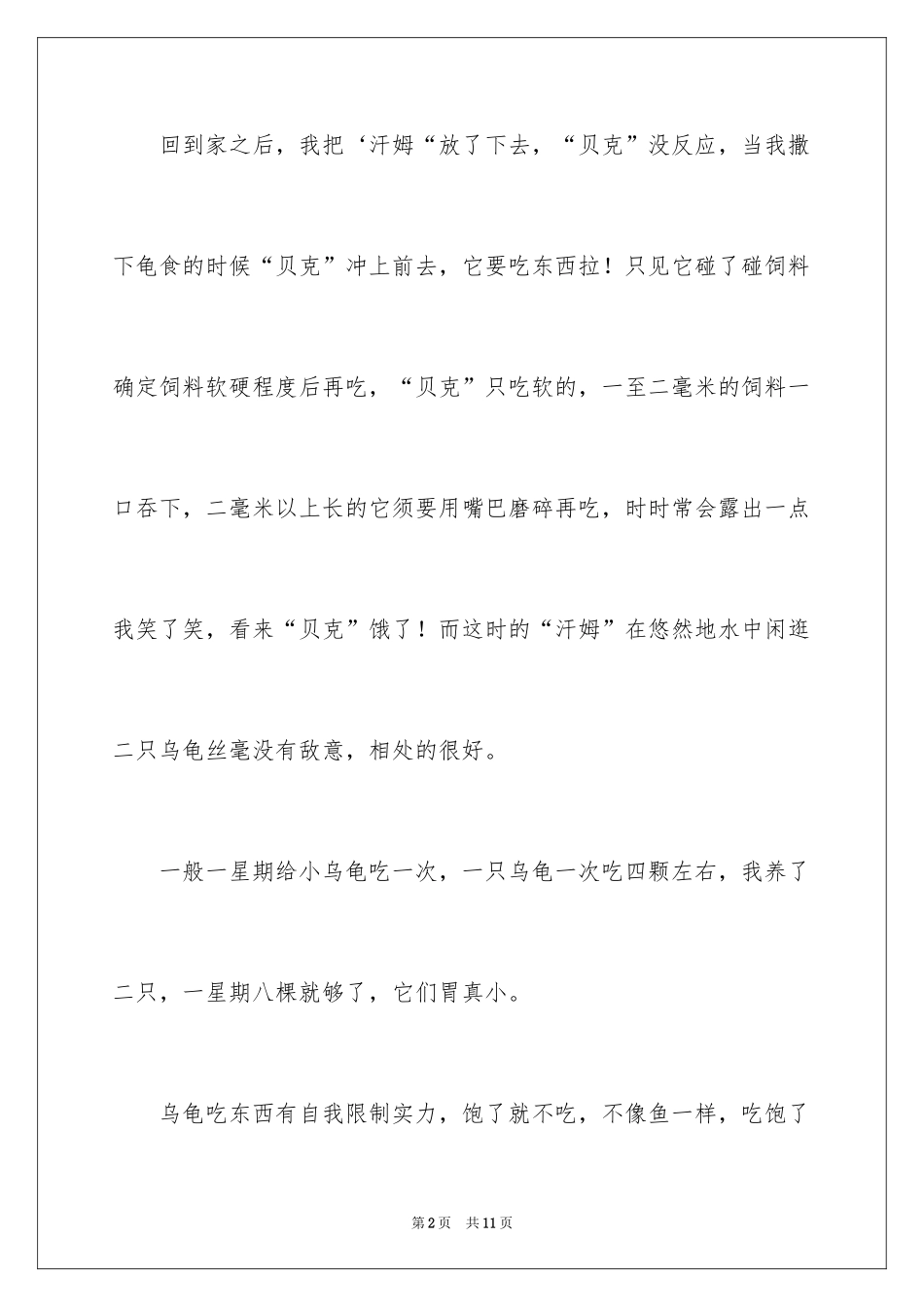 2024学生观察日记：乌龟观察日记_第2页